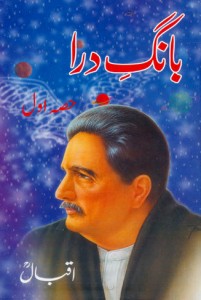 Bang-e-Dara Part 1 by Allama Muhammad Iqbal