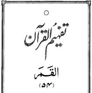 tafheem ul quran urdu pdf free download