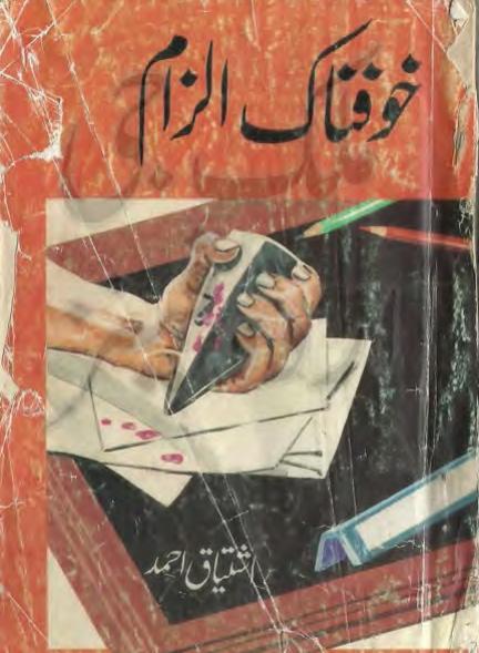 Khaufnaak Ilzam Inspector Jamshed Series by Ishtiaq Ahmed