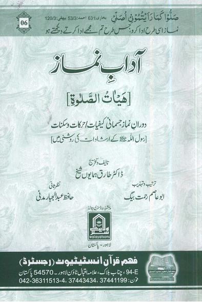 Aadab e Namaz by Dr.Tairq Hamyon Shaikh
