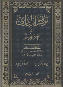 Tofeeq Al-Bari Sharha Sahih Bukhari 10 by Muhammad Bin ismail Al-Bukhari