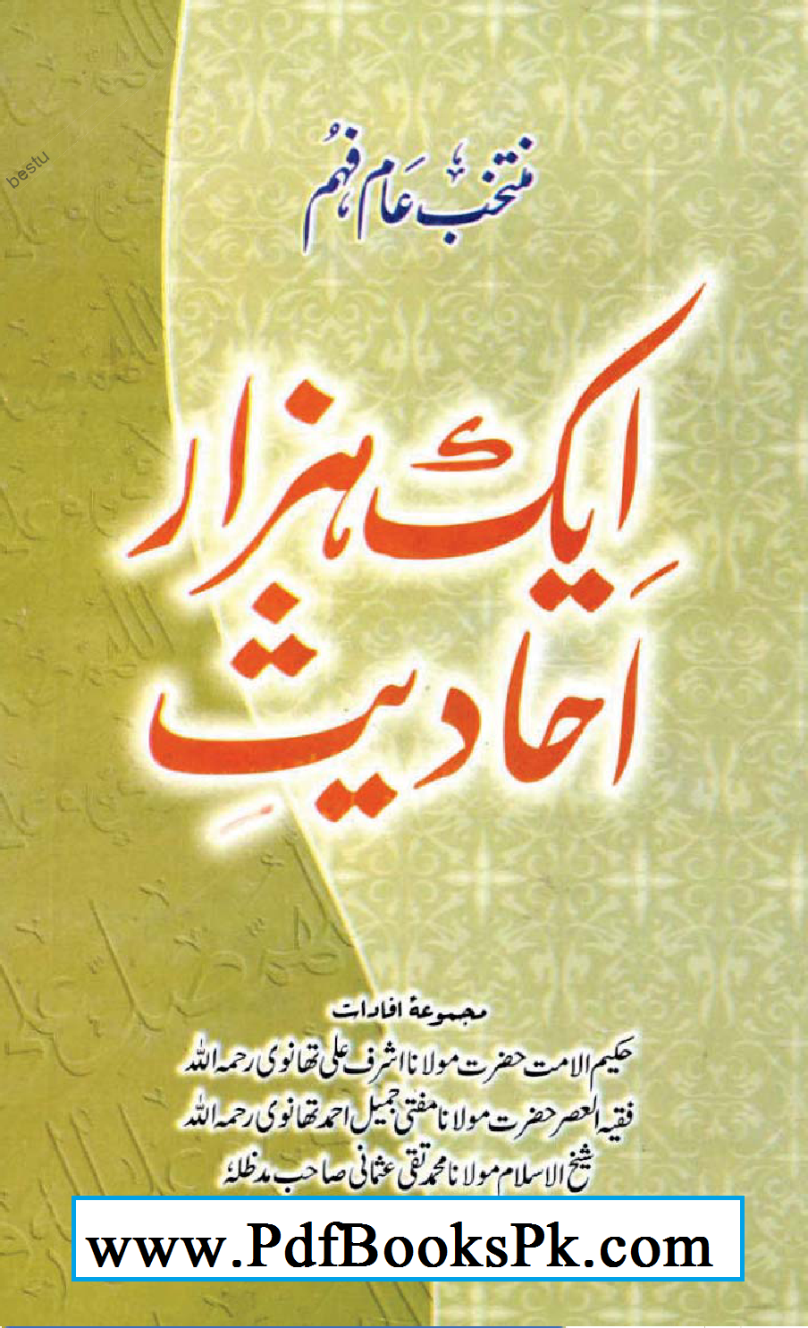 Aik Hazar Ahadees by Muhammad Ishaq Multani