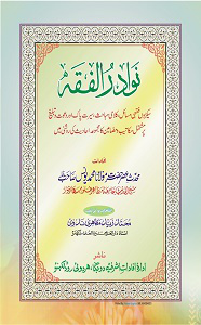 Nawadir ul Fiqh by Maulana Muhammad Yunus