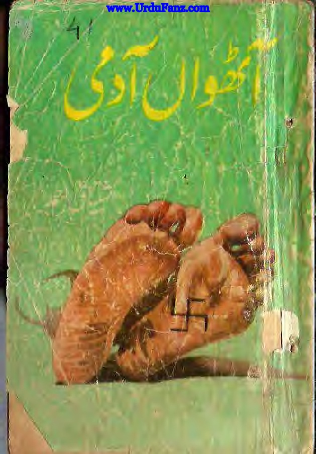Athwaan Aadmi Shoki Series by Ishtiaq Ahmed