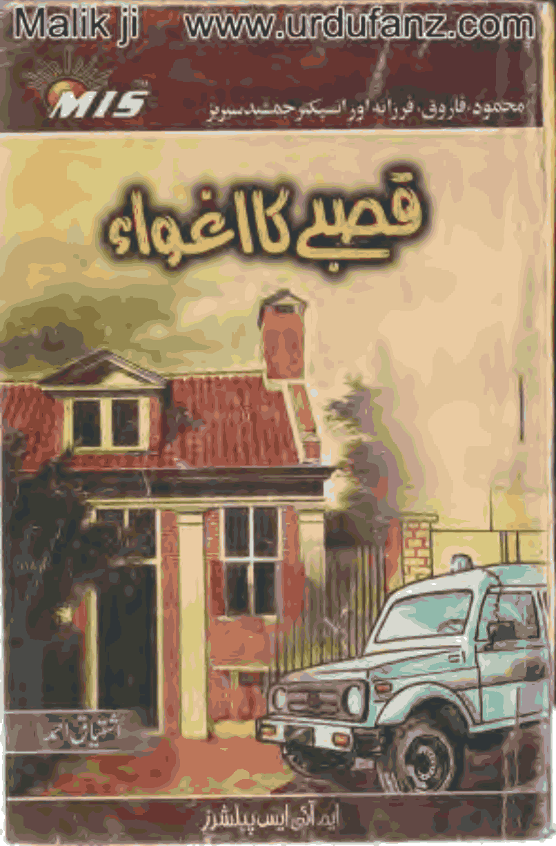Qasbey ka Aghwa by Ishtiaq Ahmed