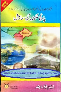 Paanch Mulko Ki Saazish Inspector Jamshed Series by Ishtiaq Ahmed