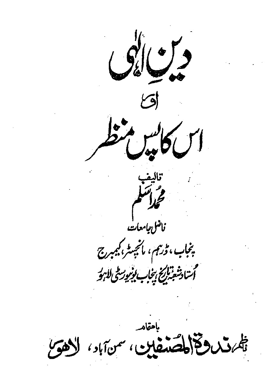 Deen e Ilahi Aur Uska Pas e Manzar by Muhammad Aslam
