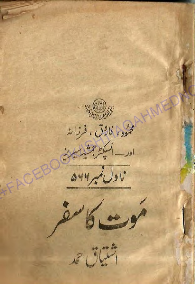 Mot Ka Safar Inspector Jamshed Series by Ishtiaq Ahmed