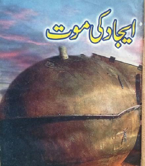 Ejad Ki Maut Inspector Jamshed Series by Ishtiaq Ahmed