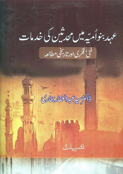 Ahad Banu Umayya Mein Muhaddiseen Ki Khidmaat by Dr.Sayyad Abdul Ghaffar bukhari