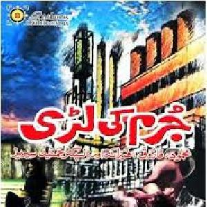 Jurm Ki Lari Novel by Ishtiaq Ahmed