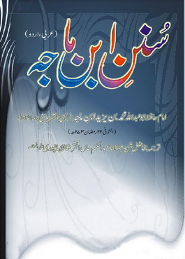 Sunan Ibn e Majah  01 by Muhammad Bin Yazeed Ibn e Majah