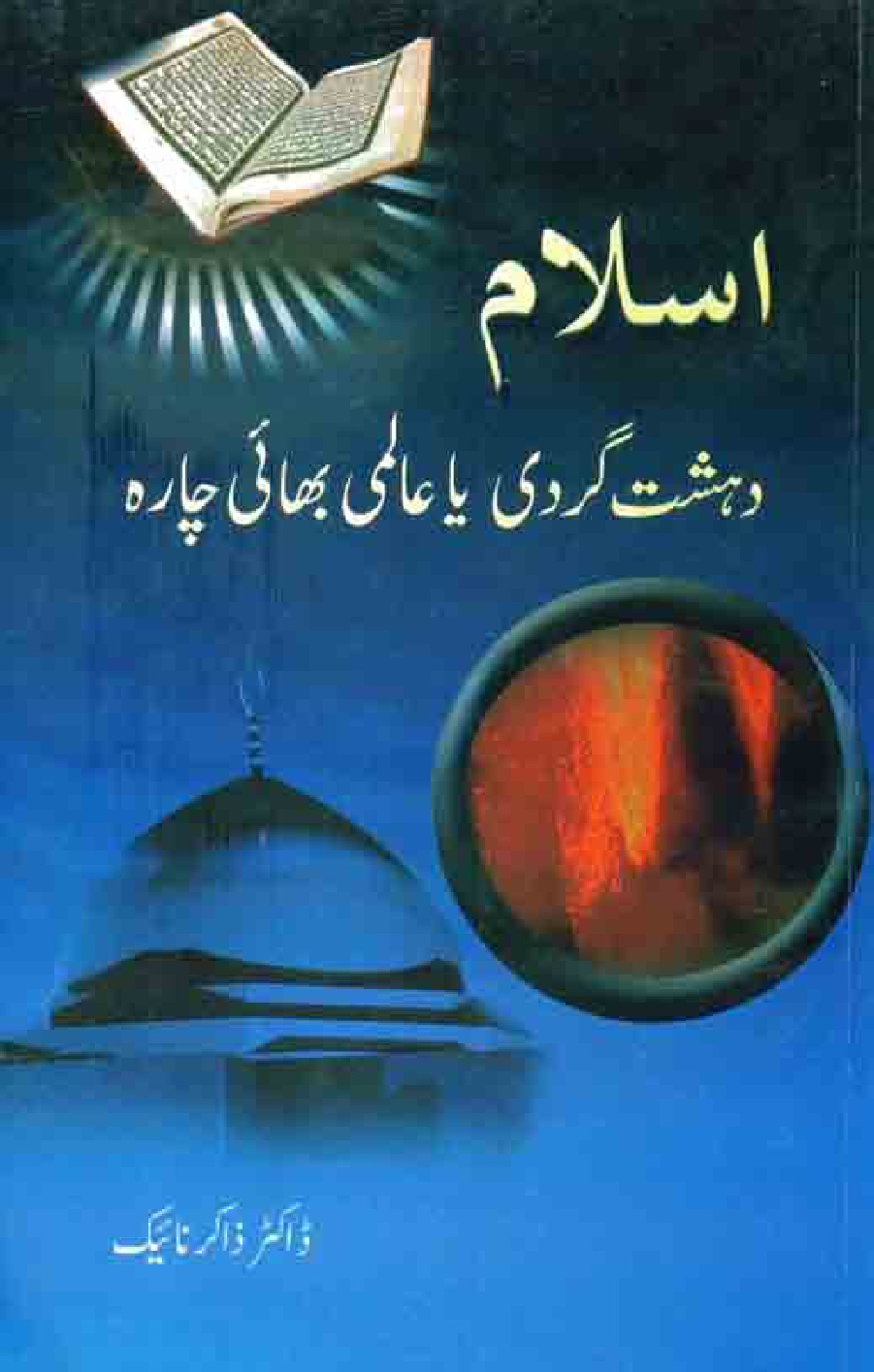 Islam Dehshat Gardi Ya Aalmi Bhai Chara by Dr. Zakir Naik