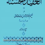 Al Aqeeda tul Hasanah by Hazrat Shah Waliullah Muhaddis Dehlvi Download PDF