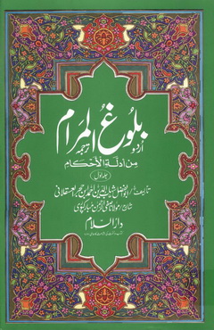 Baloghul Maraam 01 by Abu Al Fazal Shahabuddin Ahmad