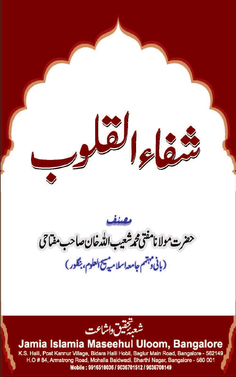 Shifa-ul-Quloob by Mufti Mulana ShuaibUllah Meftahi