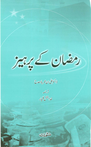 Ramzan kai Parhaiz by Doctor Ali Bin Umar