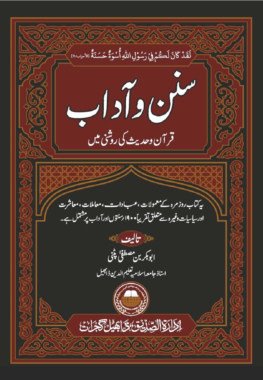 Sunan o Adaab by Maulana Abubakr Bin Mustafa Patni