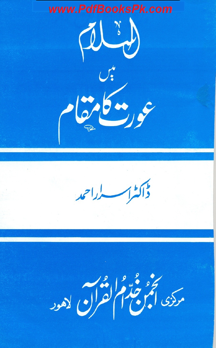 Me Aurat Ka Maqam by Dr. Israr Ahmed