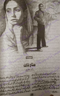 Mat E Zaat by Alia Bukhari