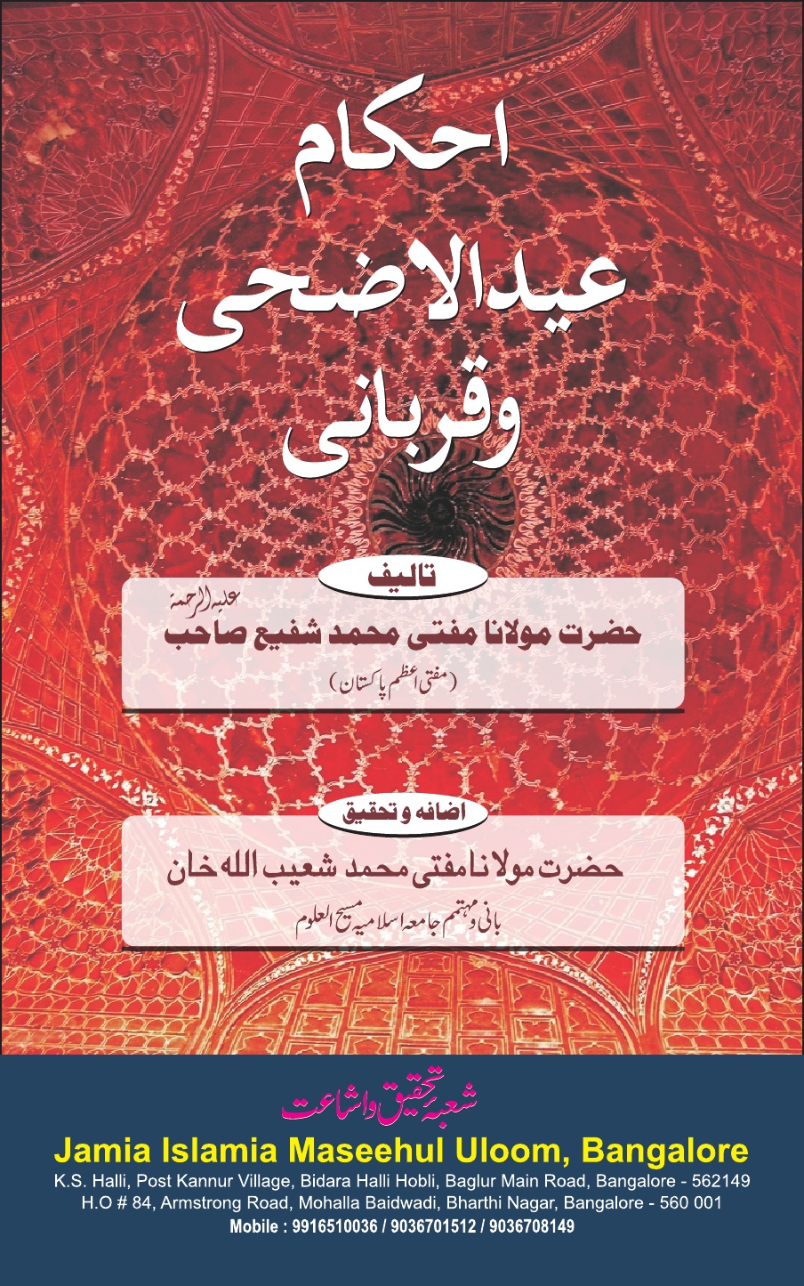 Ahkaam Eid-ul-Azha Wa Qurbani by Mufti Shuaib Ullah Khan