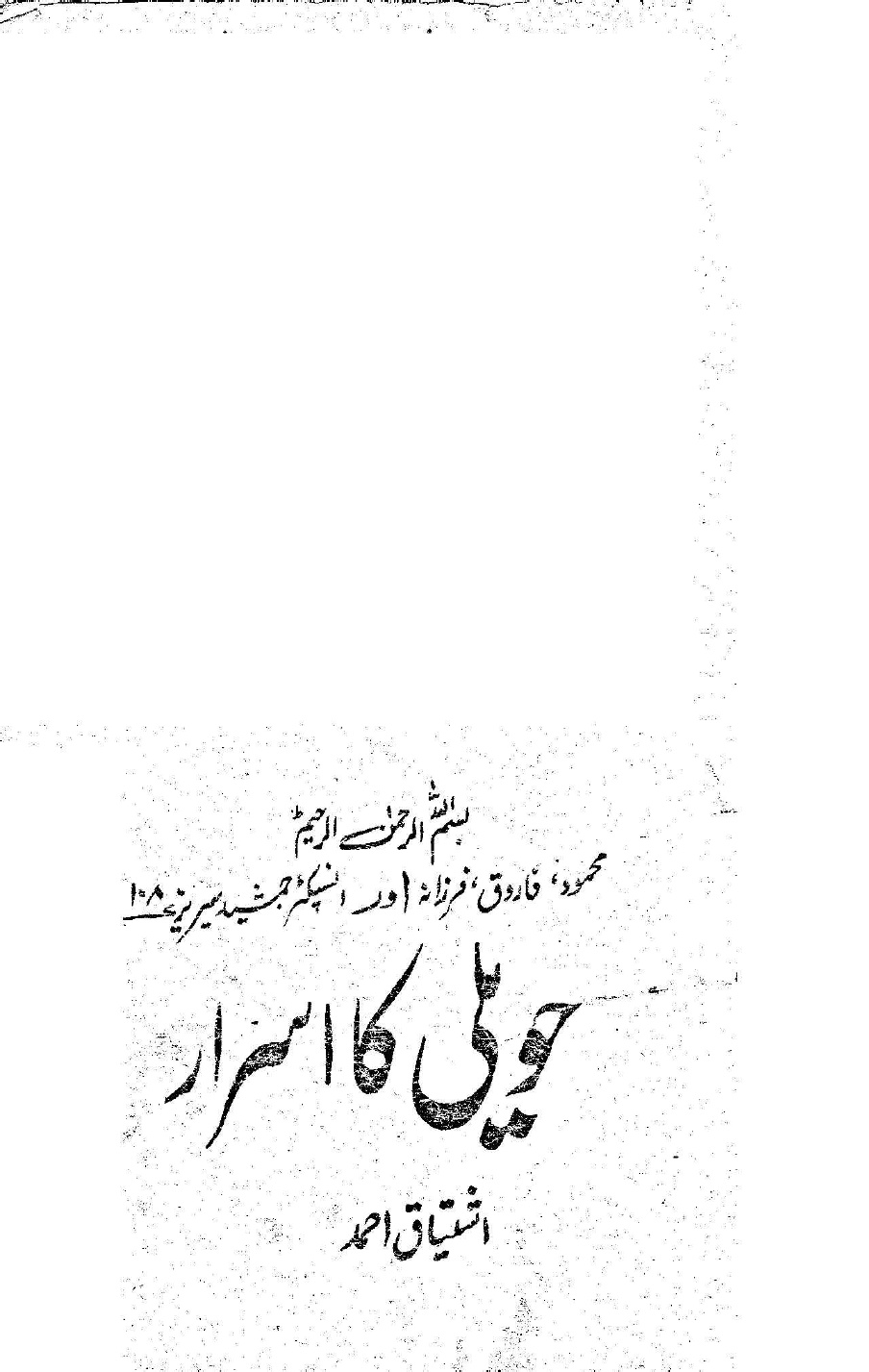 Haveli Ka Israr by Ishtiaq Ahmed