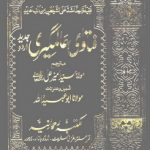 Fatawa Alam Geeri 14 by Molana Sayyad Ameer Ali Download PDF