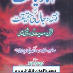 Aasaar E Qiamat by Maulana Shah Rafi ud Deen Dehlavi