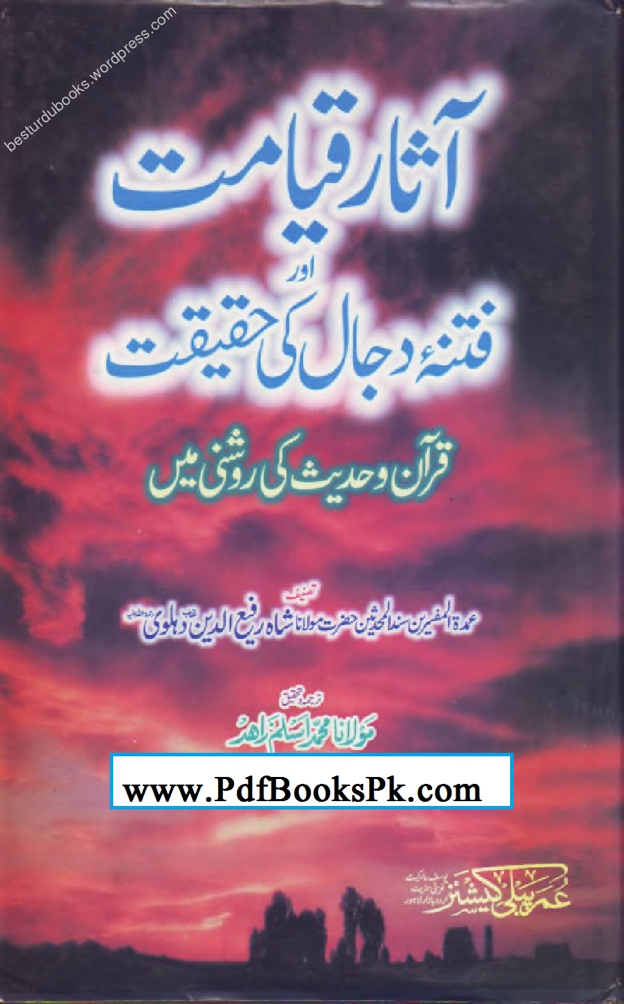 Aasaar E Qiamat by Maulana Shah Rafi ud Deen Dehlavi