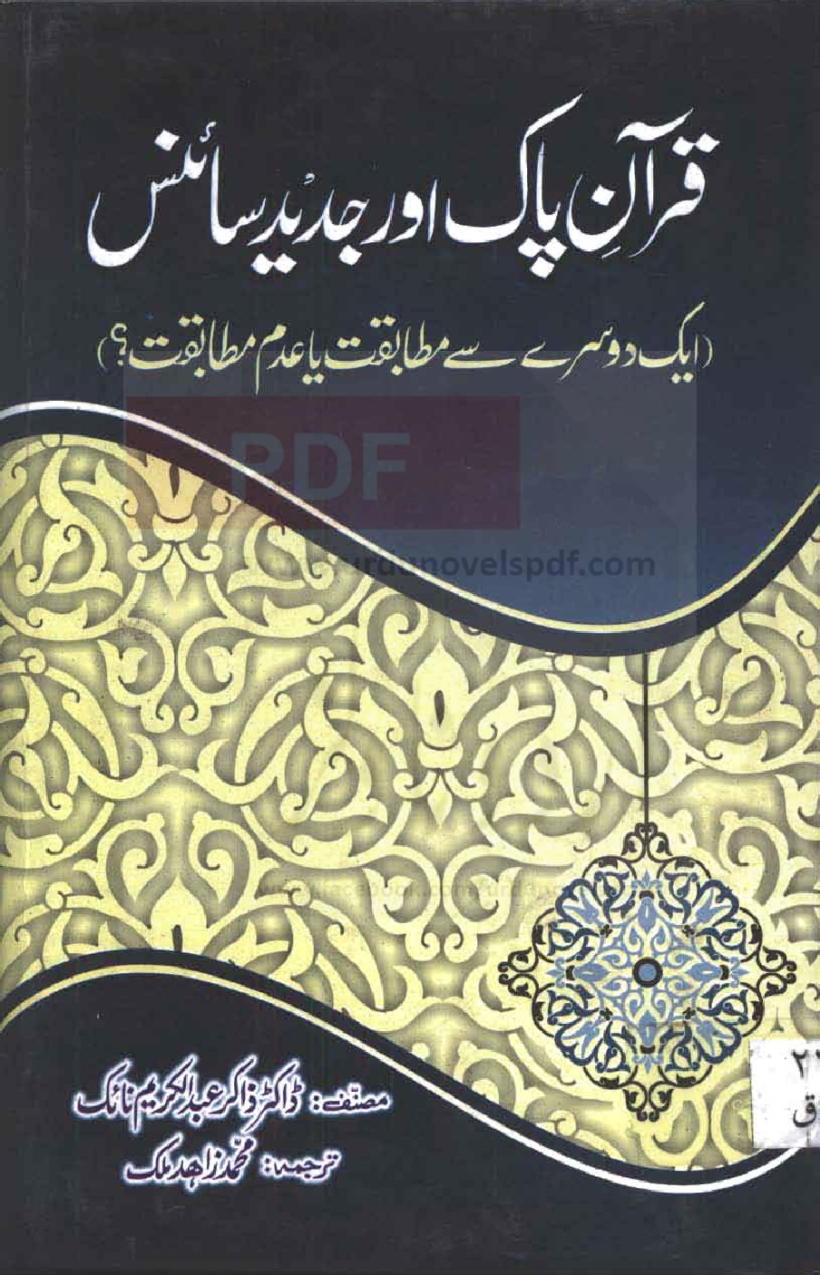 Quran-e-Pak Aur Jadeed Science by Dr. Zakir Naik