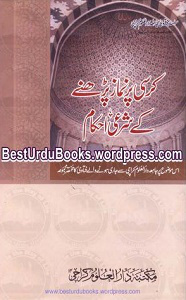 Kursi Par Namaz Parhnay kay Shari Ahkam by pdfbookspk