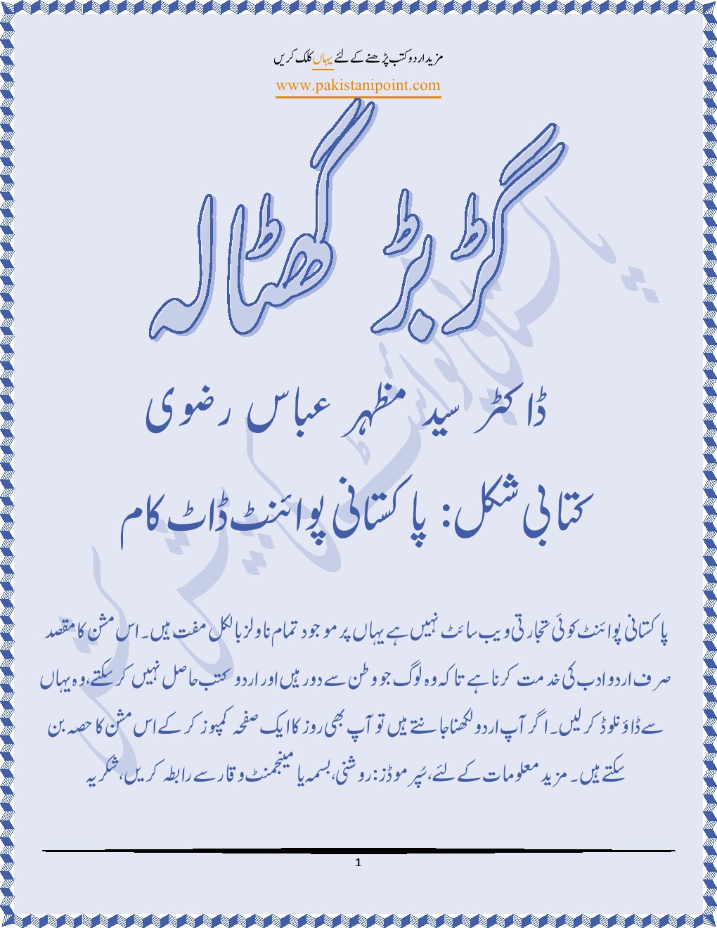 Garrbarr Khatala by Dr Syed Mazher Abbas