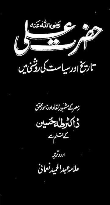 Hazrat Ali (R.A) Tareekh Aur Siastat ki Roshni Main by Dr.Taha Hussain