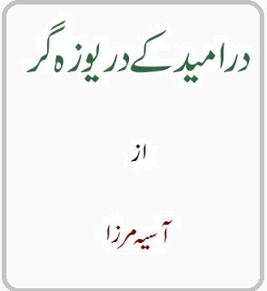 Dar E Umeed Kay Daryoozagar by Aasia Mirza