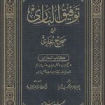 Tofeeq Al-Bari Sharha Sahih Bukhari 03 by Muhammad Bin ismail Al-Bukhari Download PDF
