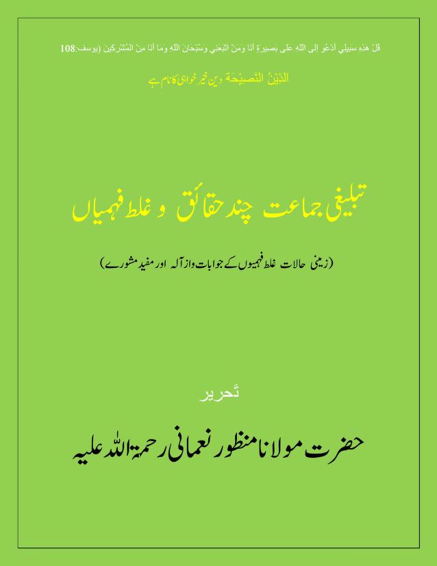 Tableeghi Jamaat Chand Haqaaiq Wa Ghalat Fehmiyan by Shaykh Muhammad Manzoor Nomani
