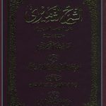 Sharh Al-Thameeri 03 by Hazrat Molana thameer ud Deen Qasmi
