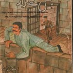 Jail Say Farrar by Ishtiaq Ahmed Download PDF