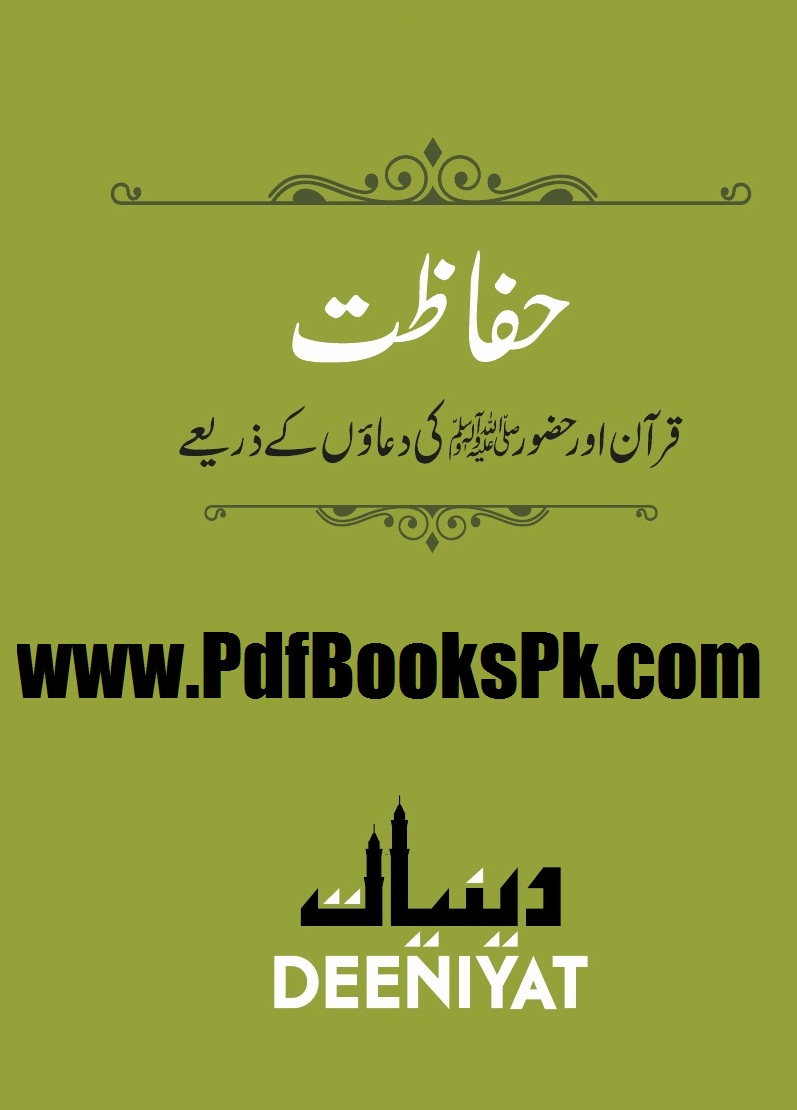 Islamic Dua Prayer For Protection (Hifazath) by pdfbookspk