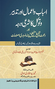 Asbab o Amaal Aur Tadbeer o Tawakkul ka Shari Darja by Mufti Muhammad Zaid Mazahiri Nadvi