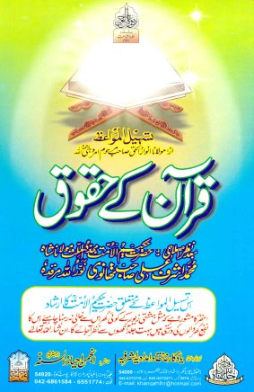 Quran ke Haqooq by Ashraf Ali Thanvi
