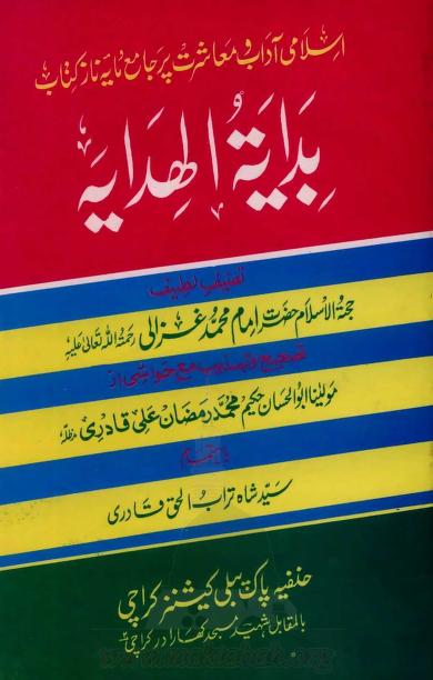 imam al ghazali books pdf