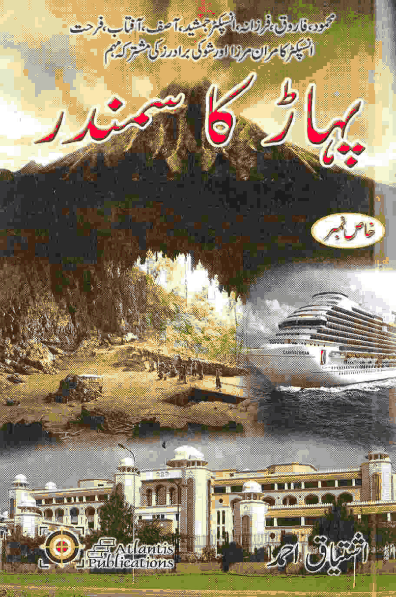 Pahar Ka Samundar by Ishtiaq Ahmed
