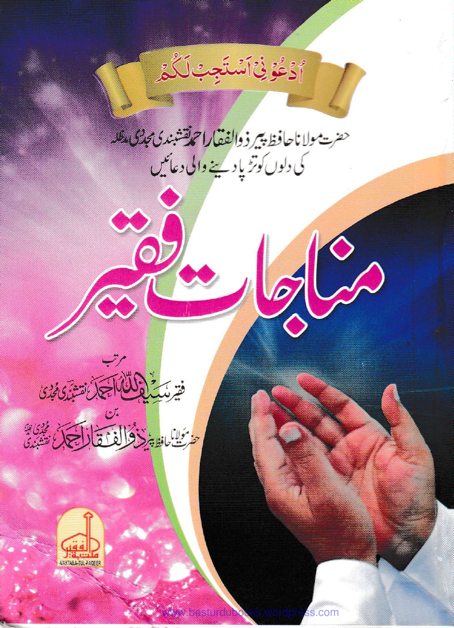 Munajat E Faqeer by Maulana Zulfiqar Ahmad Naqshbandi