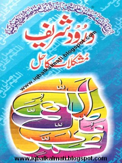 Durood Shareef Mushkilat Ka Hal by pdfbookspk