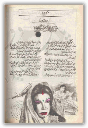 Kinara Dasht e Tamanna Ka by Aasia Mirza