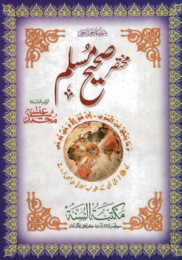 Mukhtasar Sahi Muslim by Muhammad Eesa