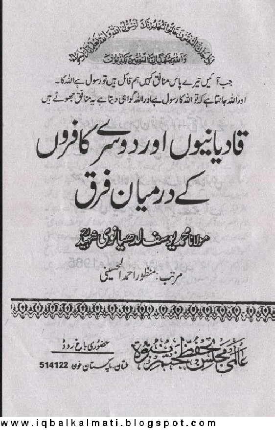 Qadianion Aur Dosre Kafiron k Darmian Farq by Mulana Muhammad Yousaf
