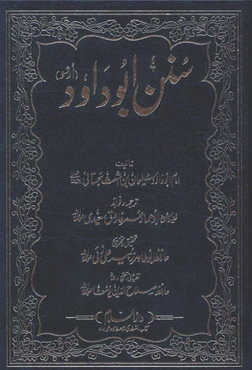 Sunan Abu Dawood (Takhreej Shuda) 02 by Imam Abu Dawood Sulaiman Bin Ashat Sajastani