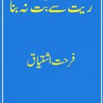 Rait Se But Na Bana by Farhat Ishtiaq Download PDF
